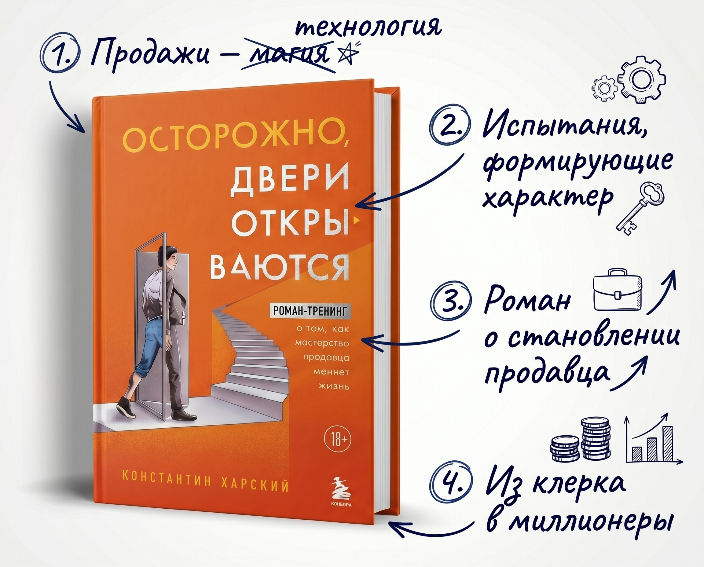 Осторожно, двери открываются — изображение 1
