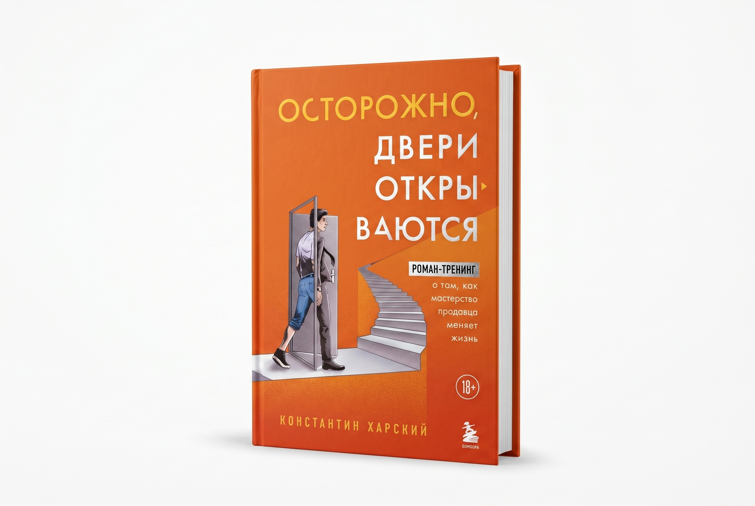 Осторожно, двери открываются