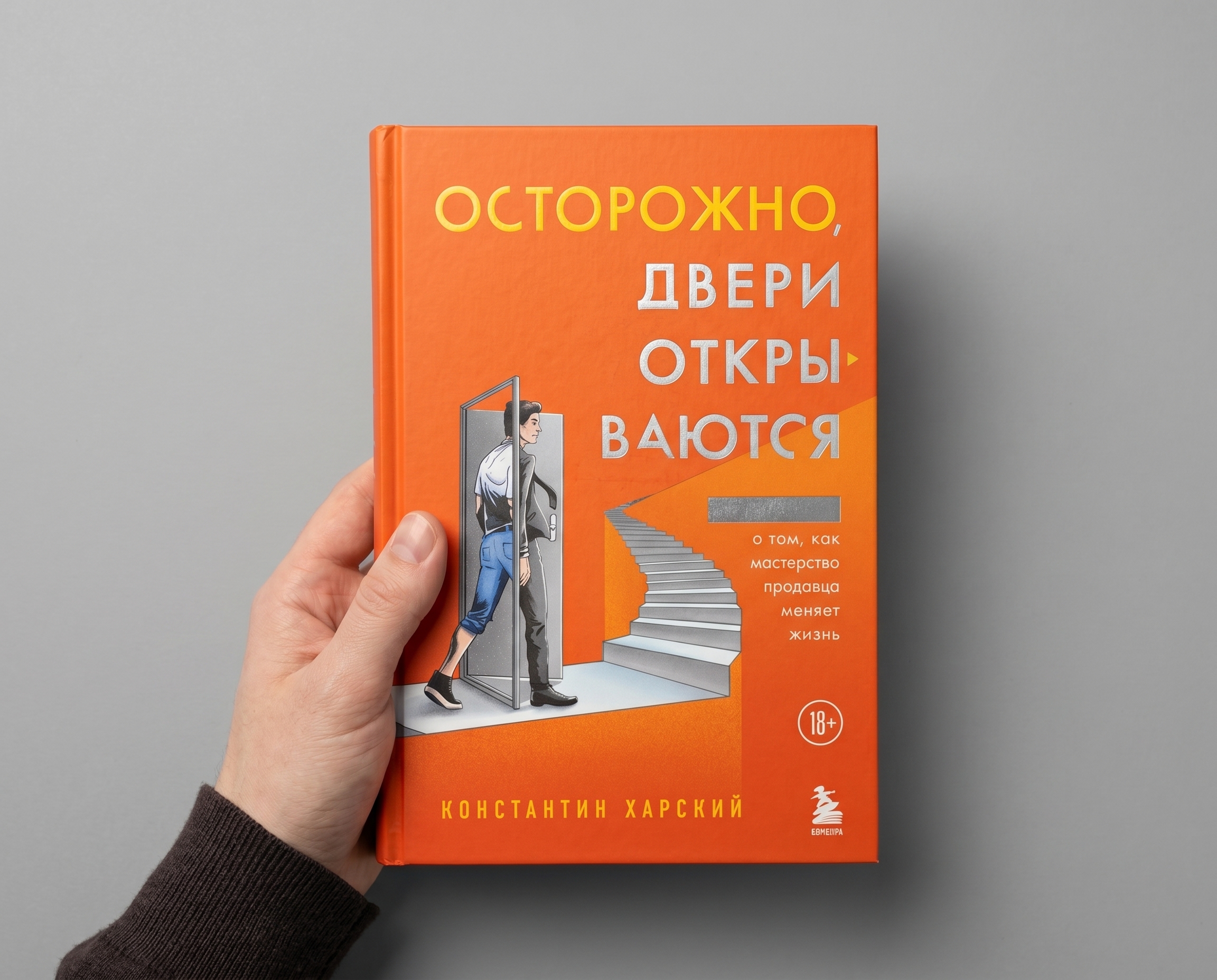 Осторожно, двери открываются — изображение 3