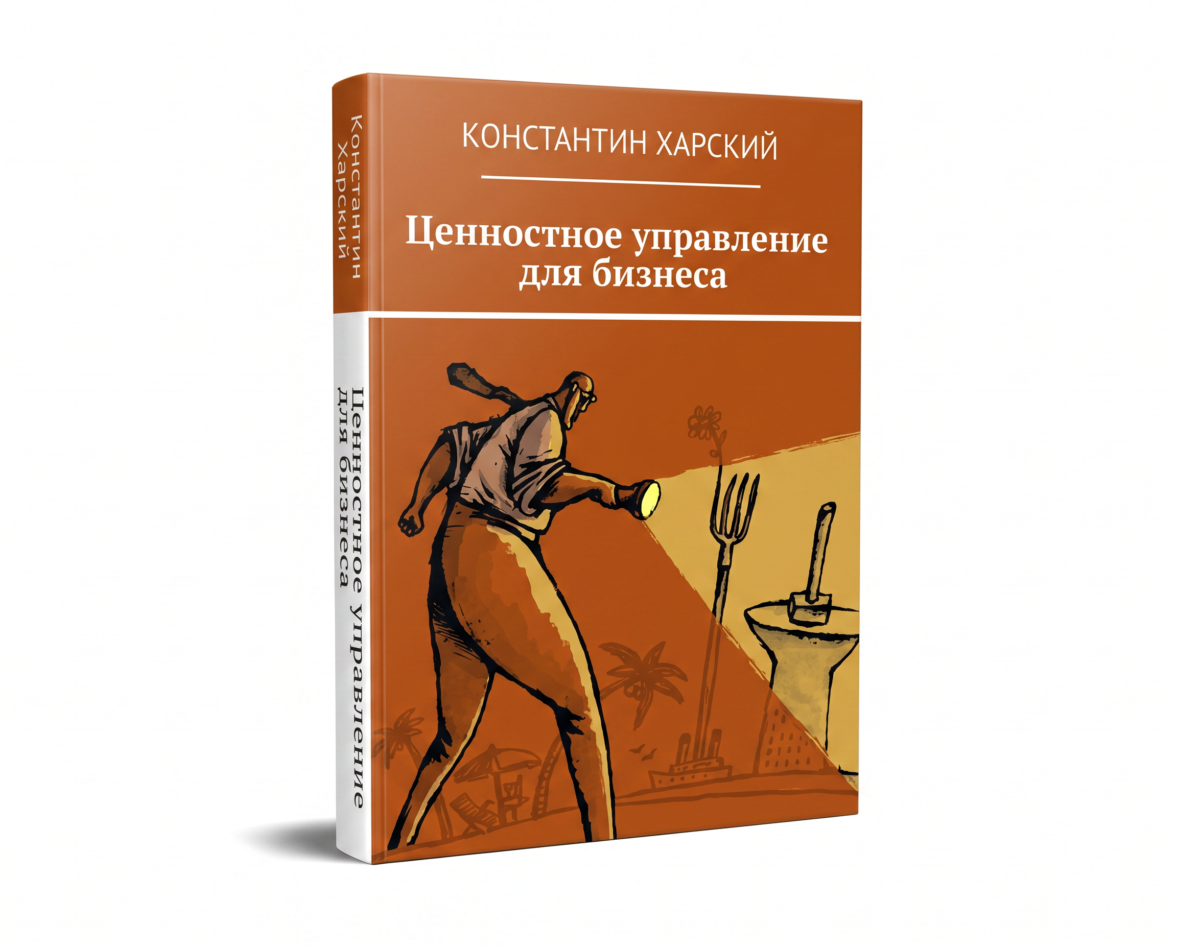 Ценностное управление для бизнеса — изображение 2
